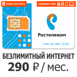 Ростелеком интернет тарифы