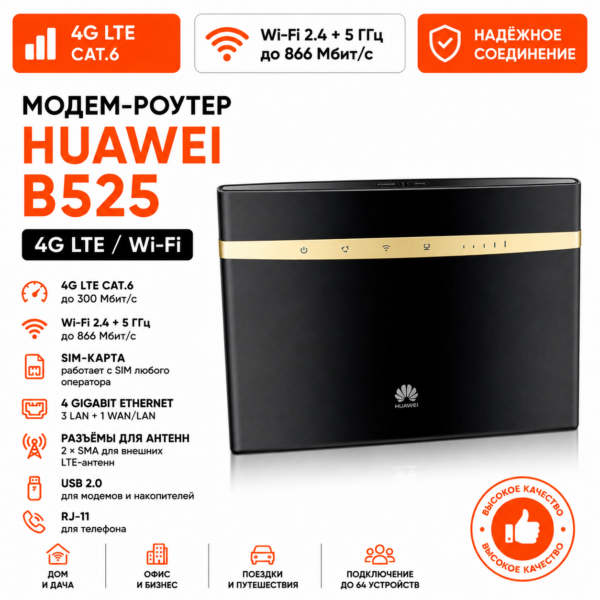 Роутер-модем Huawei B525