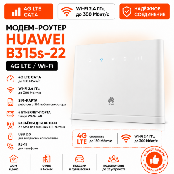 Модем-роутер Huawei B315s-22