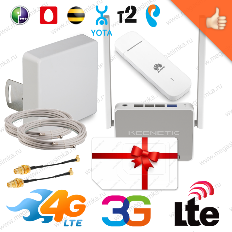 Комплект интернет 3g 4g lte wifi