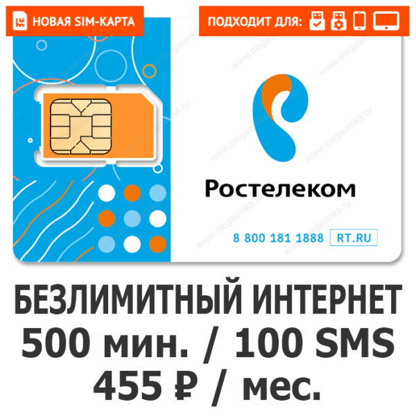 4g сим карта ростелеком