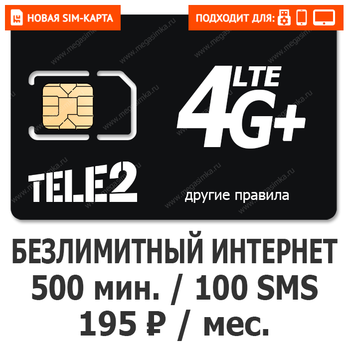 Как активировать сим карту теле2. Как активировать симку мой tele2.