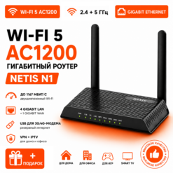 Роутер NETIS N1