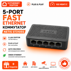 Коммутатор Netis ST3105S