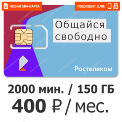 sim int rostel prem2 400 600x600 1 интернет карточка для телефона