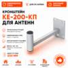 Кронштейн для антенны Эфирный (круглая пятка, белый)