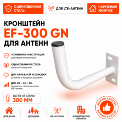 Кронштейн для антенны Эфирный 300 (гнутый)