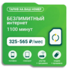 Тариф Мегафон Мегафлекс Альфа (саморегистрация)