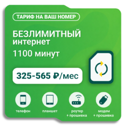 Тариф Мегафон Мегафлекс Альфа (саморегистрация)