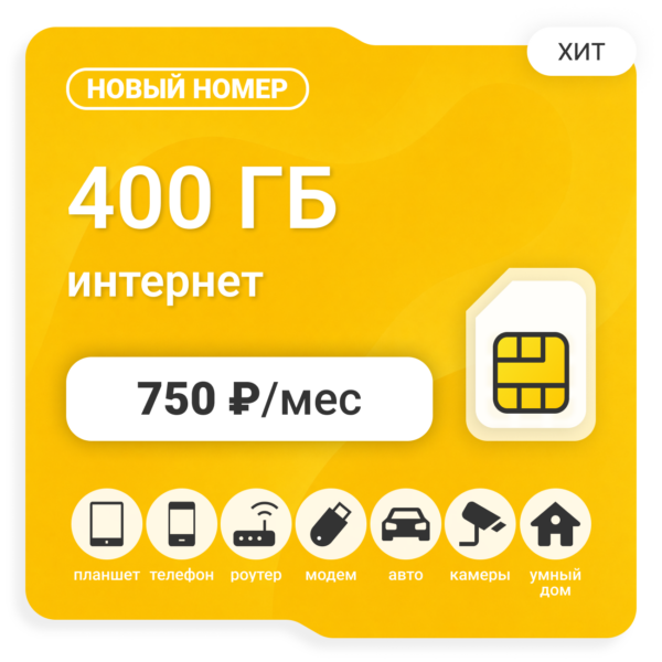 SIM-карта БИ Бизнес 2XL 750 (саморегистрация)