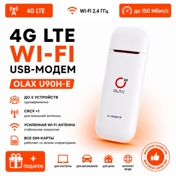 Модем-роутер OLAX U90H-E - 4G LTE/3G/WiFi