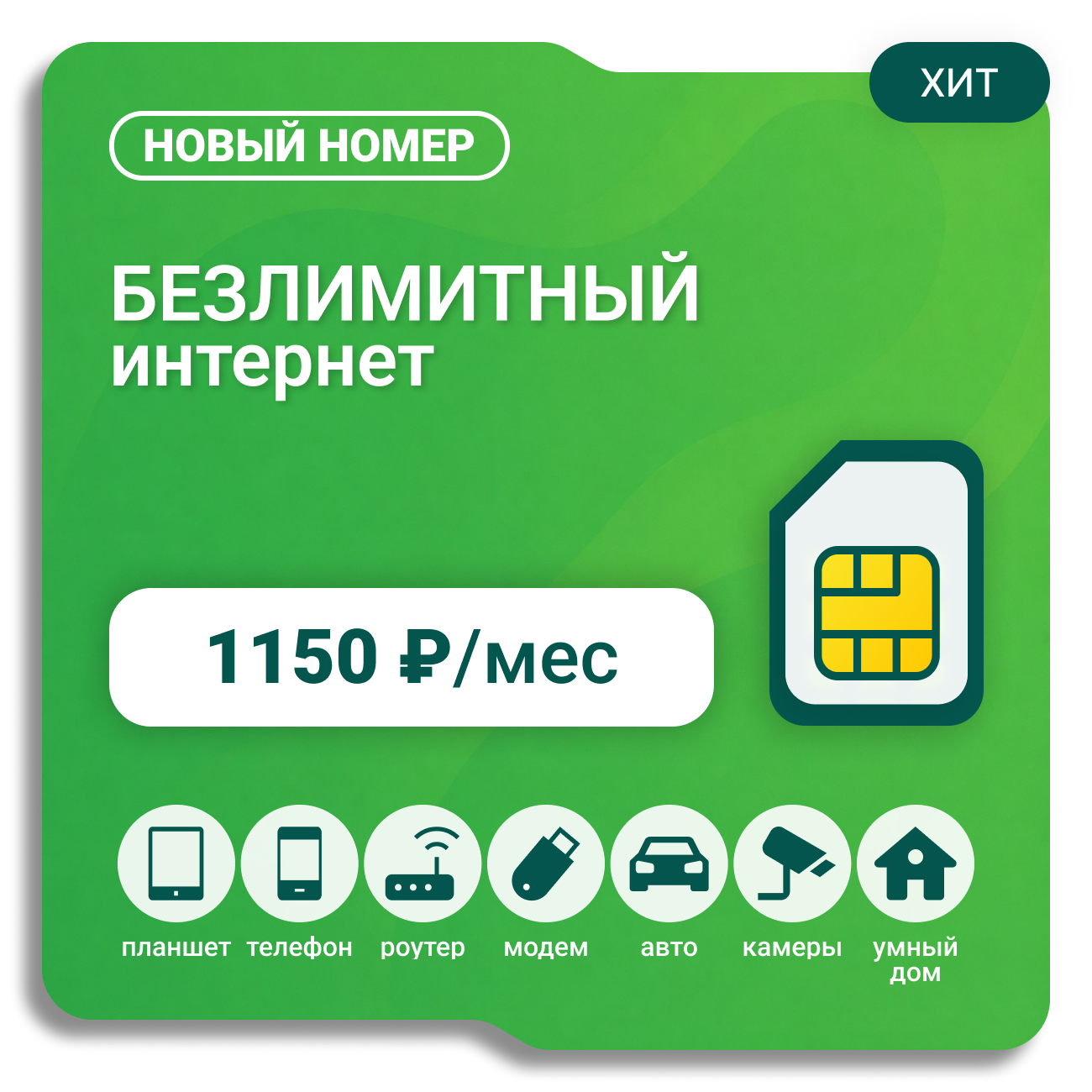 SIM-карта Мегафон Бизнес 1150 (саморегистрация)