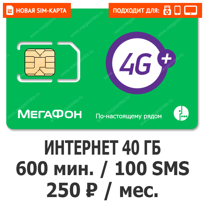 Sim карта мегафон безлимитный интернет