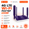 Wi-Fi Модем-роутер 4GR8B-E