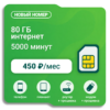 Sim-карта Мегафон Эксклюзив 450 (саморегистрация)