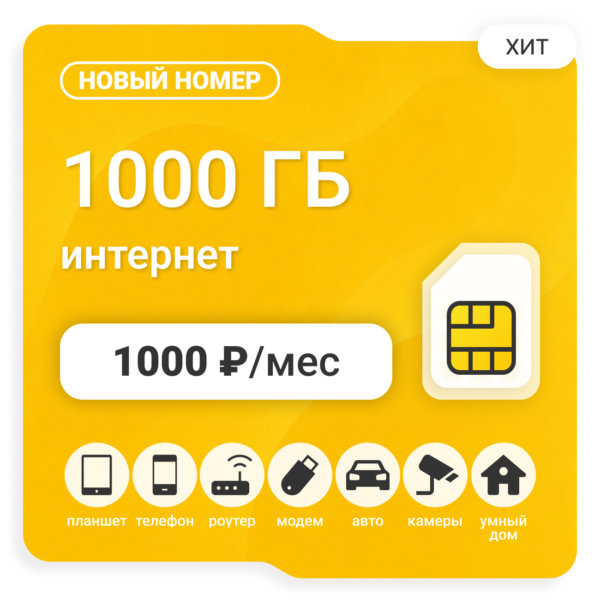 SIM-карта БИ Элитный 1000 (саморегистрация)