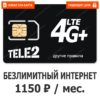 SIM-карта ТЕЛЕ2 Бизнес 1150 (саморегистрация)