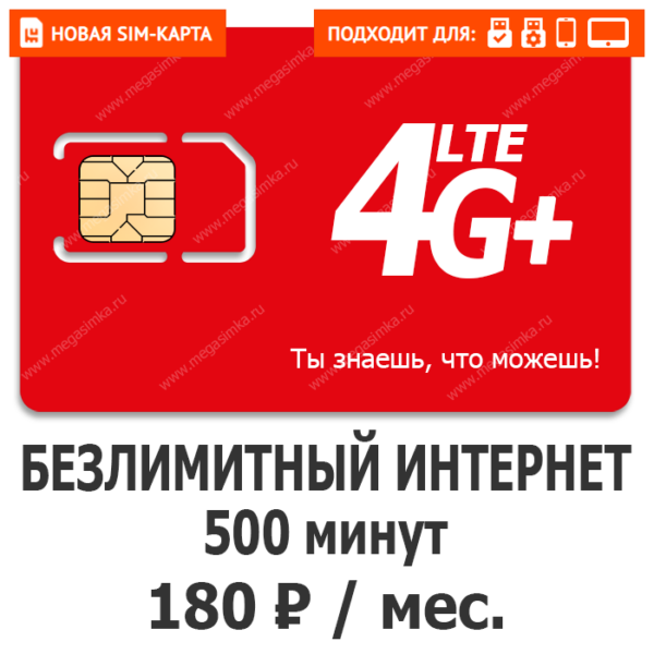 Sim-карта М-Сеть Эксклюзив 180 (саморегистрация)