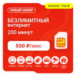 Sim-карта М-Сеть Выгодный 550 NEW (саморегистрация)