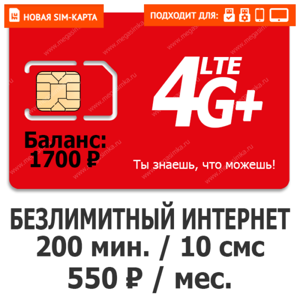 Sim-карта М-Сеть Выгодный 550 NEW (саморегистрация)