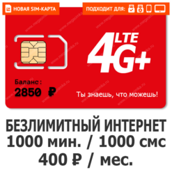 Sim-карта М-Сеть Выгодный 400 NEW