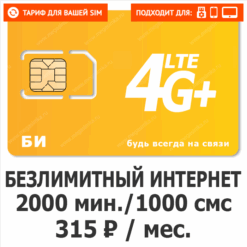 Тариф Би Космос 315