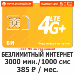 Тариф Би Космос 385