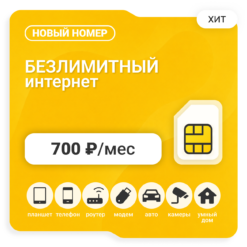 SIM-карта БИ Бизнес XL 700 (саморегистрация)