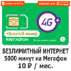 Sim-карта Мегафон Уникум 10 (саморегистрация)