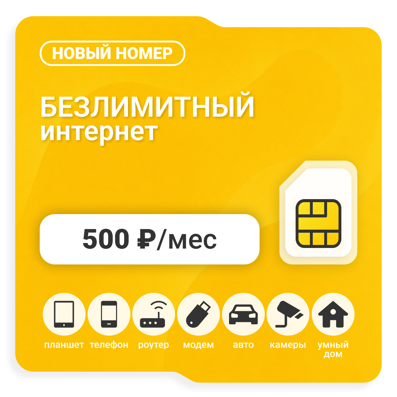 SIM-карта БИ Элитный 500 (саморегистрация)
