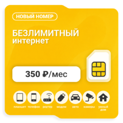 SIM-карта БИ Элитный 350 (саморегистрация)