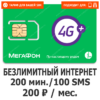 Тариф Мегафон Все за 200 TOP (саморегистрация)