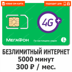 Sim-карта Мегафон Всё за 300 NEW