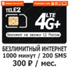 SIM-карта ТЕЛЕ2 Гибкий 300 (саморегистрация)
