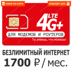 Sim-карта М-Сеть Ультра 1700