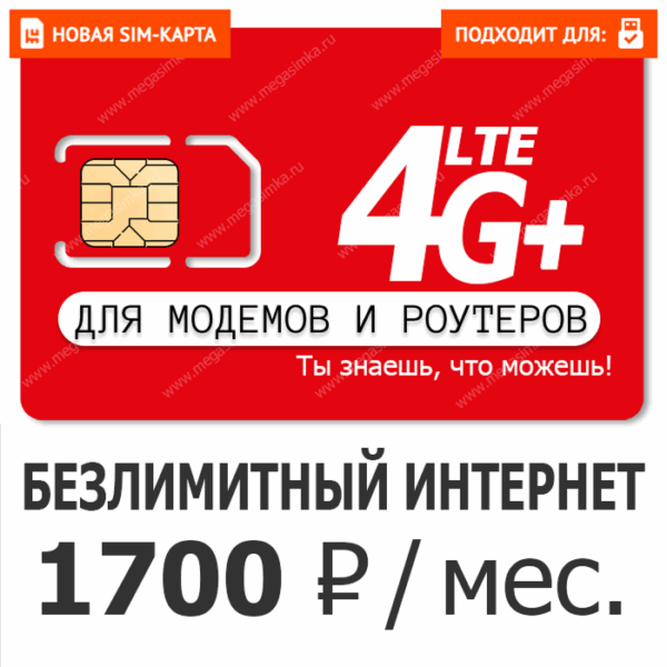 Sim-карта М-Сеть Ультра 1700