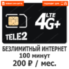 SIM-карта ТЕЛЕ2 Гибкий 200