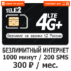 SIM-карта ТЕЛЕ2 Гибкий 300