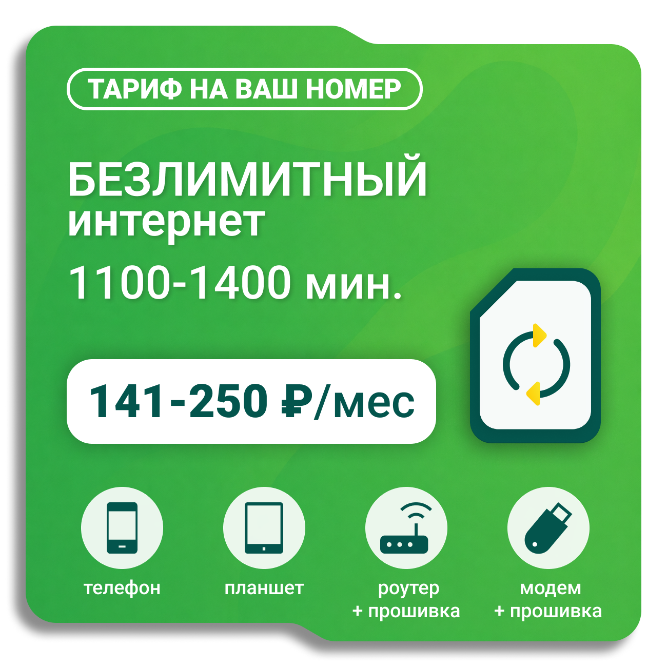 Тариф Мегафон Мегамакс (саморегистрация)