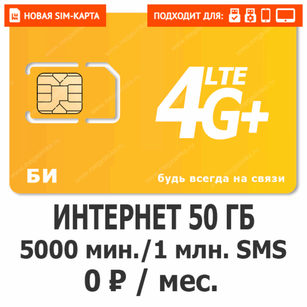 SIM-карта БИ 0