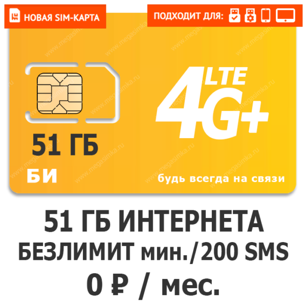 SIM-карта БИ 0 (саморегистрация)