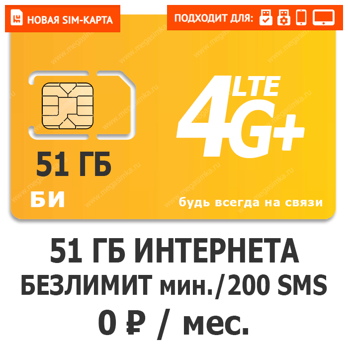 SIM-карта БИ 0 (саморегистрация)