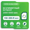 Улучшение для Тарифа Мегафон Все за 200