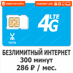 Sim-карта Yota 286