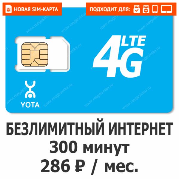 Sim-карта Yota 286