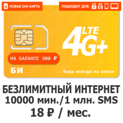 SIM-карта БИ ОСОБЕННЫЙ 18