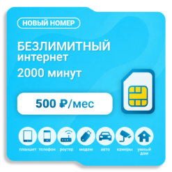 Sim-карта Yota 500 (саморегистрация)