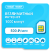 Sim-карта Yota 500 (саморегистрация)