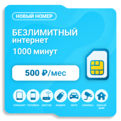 Sim-карта Yota 500 (саморегистрация)