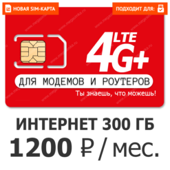 Sim-карта М-Сеть Ультра 1200 (саморегистрация)